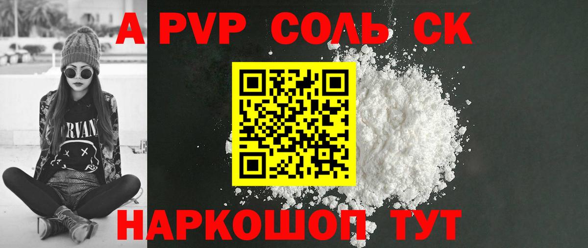 A-PVP крисы CK Рязань