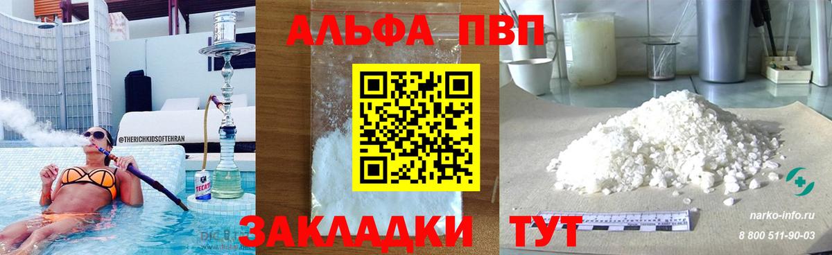 Альфа ПВП Crystall  цена наркотик  Вход с VPN  Рязань  APVP кристаллы 