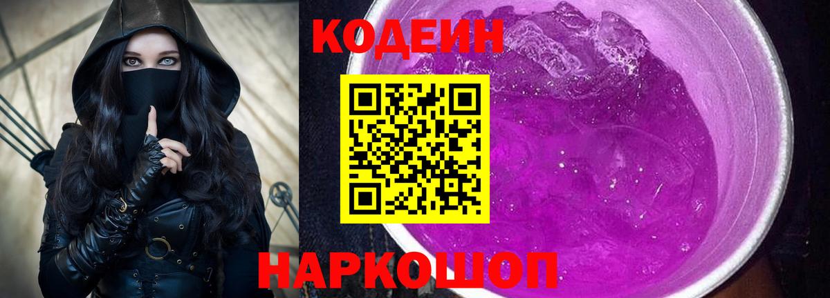 Codein напиток Lean (лин)  Кодеиновый сироп Lean напиток Lean (лин)  Вход с VPN  Рязань 