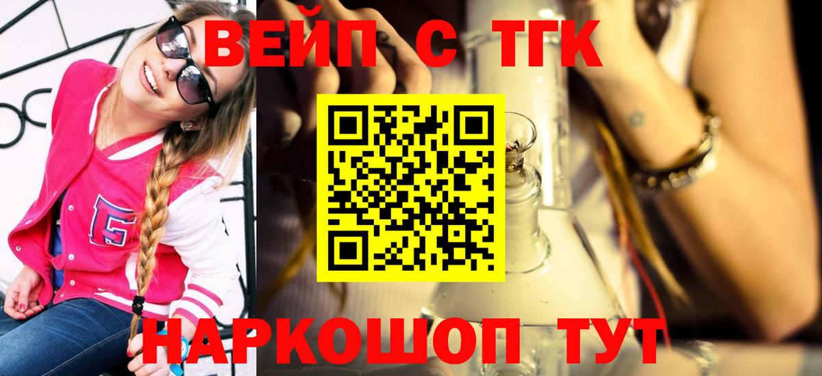 ТГК вейп с тгк Рязань
